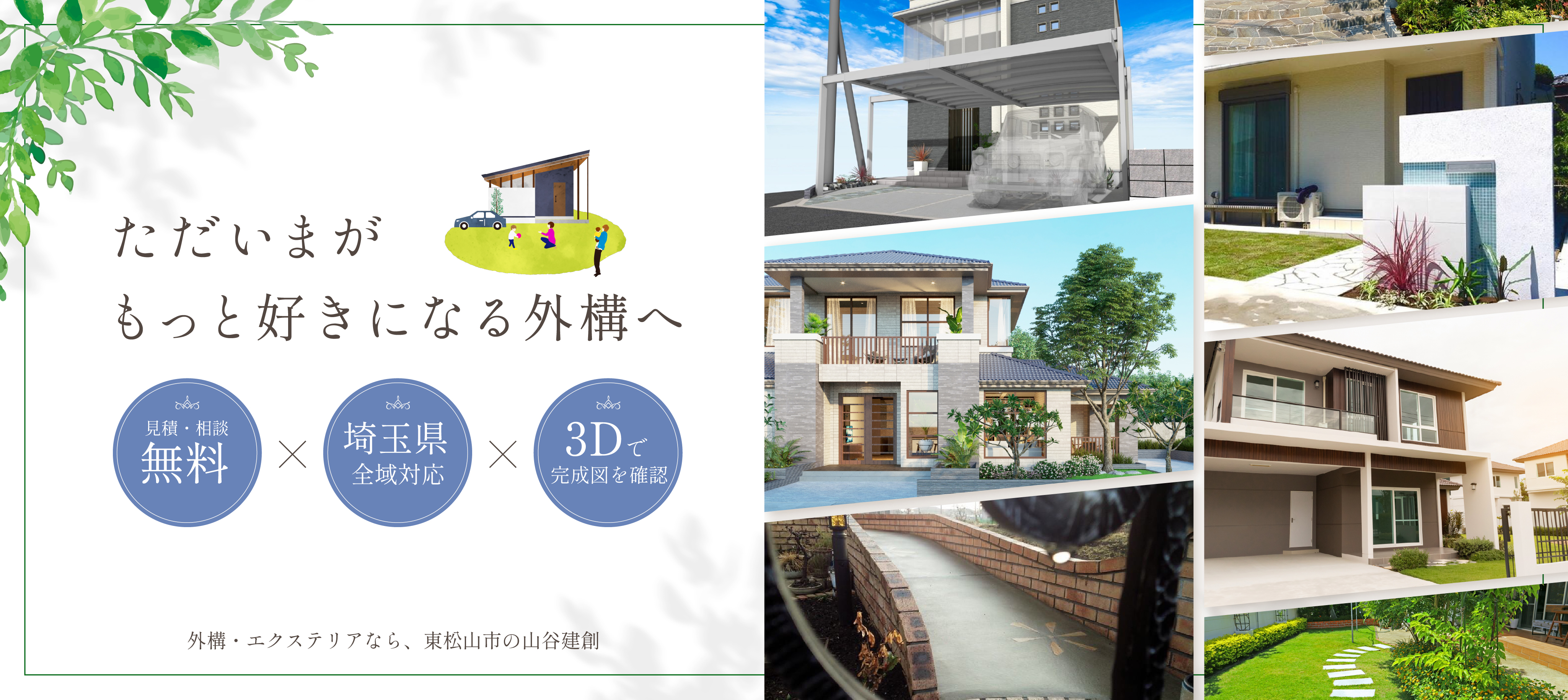 山谷建創 Main Visual